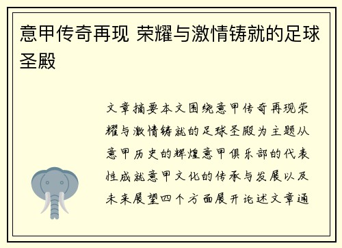 意甲传奇再现 荣耀与激情铸就的足球圣殿