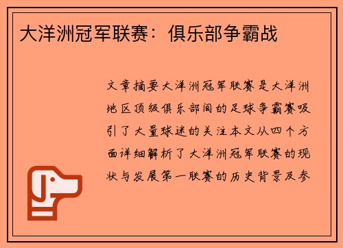 大洋洲冠军联赛：俱乐部争霸战