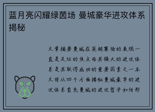 蓝月亮闪耀绿茵场 曼城豪华进攻体系揭秘