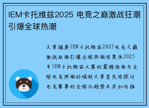 IEM卡托维兹2025 电竞之巅激战狂潮引爆全球热潮