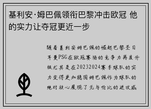 基利安·姆巴佩领衔巴黎冲击欧冠 他的实力让夺冠更近一步