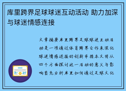 库里跨界足球球迷互动活动 助力加深与球迷情感连接