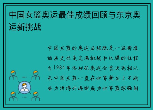 中国女篮奥运最佳成绩回顾与东京奥运新挑战